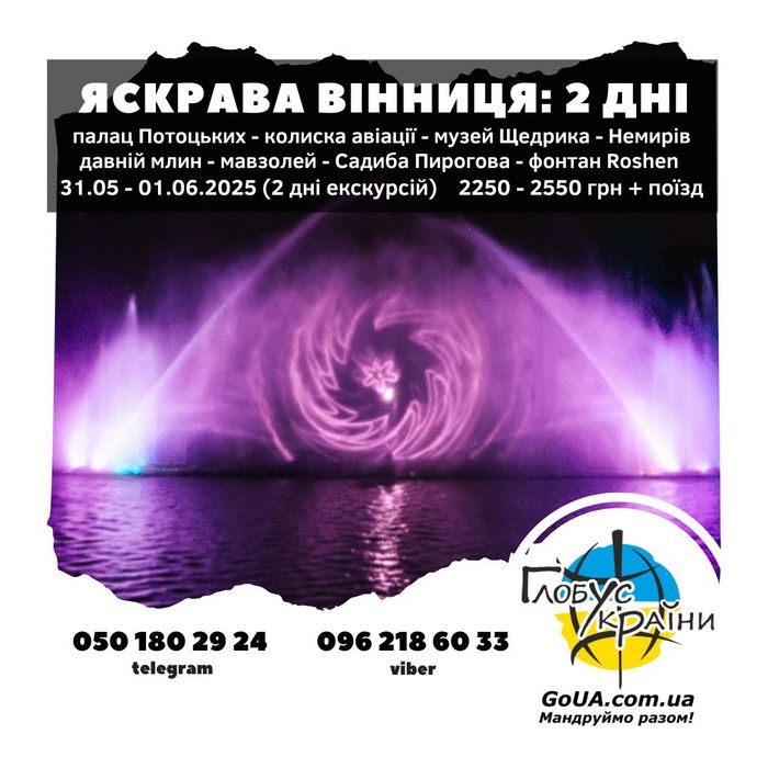 Вінниця та Roshen - тур із Запоріжжя